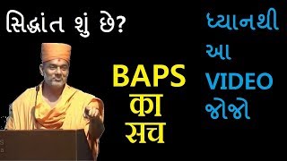 BAPS સંસ્થા કેમ અલગ પડી? by Gyanvatsal Swami