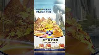 荣耀由你铸就，辉煌与你共享在第五城元宇宙创造属于你的神话#谢章#第五城#Vcity.app