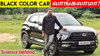 Black color car வாங்கலாமா ? | Science behind |  Pros \u0026 Cons | User experience on maintenance | Birla