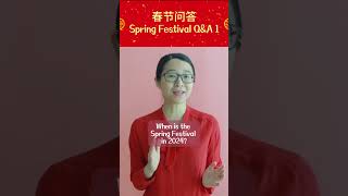 春节问答Spring Festival Q&A 1