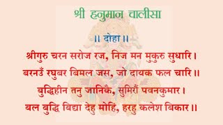 हनुमान चालीसा हिंदी Scrolling Lyrics| Hanuman Chalisa lyrics in Hindi with scrolling | Jai Hanuman