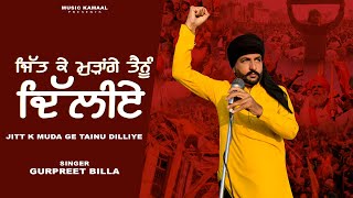 Jitt K Muda Ge Tainu Dilliye | Gurpreet Billa | Music Kamaal