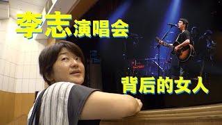 背井离乡来到中国15年，她如何成为李志御用灯光师？《我住在这里的理由》131期