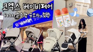 유모차 고민 끝! 코엑스 베이비 페어에서 발견한 절충형 유모차의 모든 것