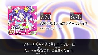 【GITADORA GALAXY WAVE Guitarfreaks】 恋歌疾風！かるたクイーンいろは EXTREME Guitar \u0026 Bass