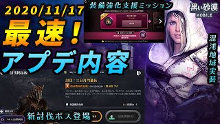 【黒い砂漠モバイル】11/17(火)アップデート情報要点まとめ！―混沌地域実装！新討伐ボス登場などやることイッパイ！【black desert mobile】