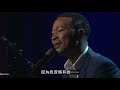 救贖之歌 ted演講 中文字幕