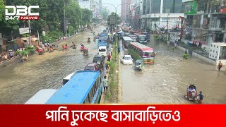 ছয় ঘণ্টার বৃষ্টিতে ডুবেছে রাজধানী, ৩০টি এলাকায় জলাবদ্ধতা | DBC NEWS