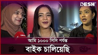 লেডি বাইকারদের অজানা গল্প | Leady Byker Story | Desh TV Entertainment