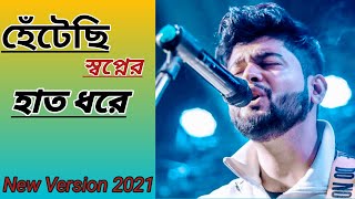 Hentechi Swapner Hath Dhorey | (LYRICS) New Bengali cover song 2021|Voice-Abir Biswas