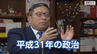 【右向け右】第243回 - 加藤清隆・政治評論家 × 花田紀凱（プレビュー版）