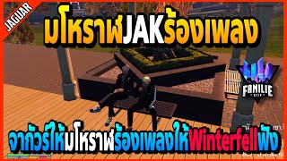 เมื่อมโหราฬJAKร้องเพลงให้Winterfellฟัง โคตรเพราะ! | GTA V | FML -EP.1079