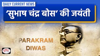 Parakram Diwas 2024 :  Daily Current News | Drishti IAS