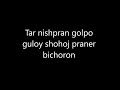 arbovirus shohor lyrics