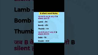 B silent word Rules #english #rules #englishspeaking