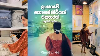 ලංකාවේ කොහේ හිටියත් එකපාරක් ඇවිත් යන්න ඕනි තැන.. | Chapter 44 by Minu \u0026 Asi | Shopping Vlog