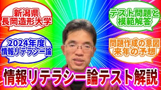 【ライブ配信】情報リテラシー論16テスト･採点基準･模範解答’24長岡造形大学の続きはYouTubeメンバーシップで！イーンスパイア株式会社