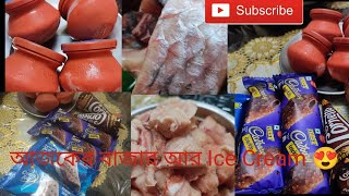 *আজকে প্রথমবার ছেলে বাজার করে আনলো।। Ajker Bazar।।* #DailyVlog #Viral 😍🥰