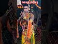 danda nrutya ଦୟା କୃଷ୍ଣ ଏଣ୍ଟ୍ରି sambalpuri danda nritya sskkirtan ramakanta