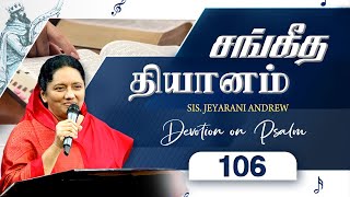 சங்கீத  தியானம் - 106 / PSALM - 106 Devotion on Psalms  - Dr. Jeyarani Andrew