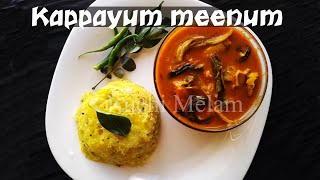 Kappayum Meen mulakittathum|Kappa puzhukum Meen curryum|kappayum meen curry recipe in malayalam