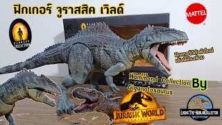 ฟิกเกอร์ จูราสสิค เวิลด์ งานMattel: Jurassic World Dominion \