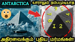 அண்டார்டிகா பற்றி யாரும் கேள்விப்படாத 5 அதிரவைக்கும் மர்மங்கள் | 5 Untold Mysteries of Antarctica