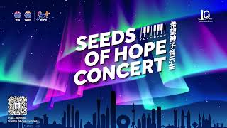 2025 Seeds of Hope Concert 2025 Teaser Video 2025 希望種子音樂會宣傳片