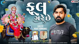 Ful Gare Chhe | ફૂલ ગરે છે | Vijay Jornang | વિજય જોરણંગ | New Mataji Song 2024 | Gangajal Digital