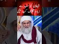 shaitan ko sub se zyada takleef kab pohnchi ameer e ahle sunnat maulana ilyas qadri shorts viral