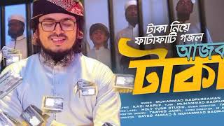টাকা নিয়ে ফাটাফাটি গজল কলরব.Taka song by kalarab 2021.Muhammad Badruzzaman