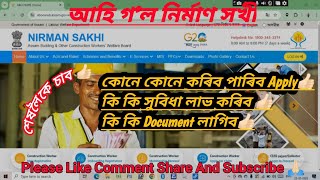 What is the benefits of Nirman Sakhi Scheme👍🏻How to get 90 Days work Certificate \u0026 Acknowledgement.