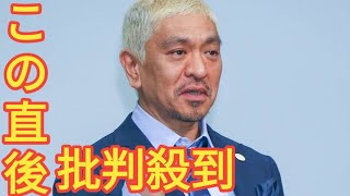 「よくも悪くも普通のおじいちゃん」松本人志、ポスト連投の「承認欲求」にガッカリのファン多数