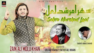 Sehra Murshad Laal - Zain Ali Rahat Khan - Sakhi Shahbaz Qalandar - New Dhamal - 2022