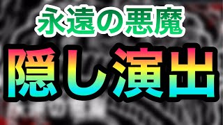 【隠し演出】ボス戦で\