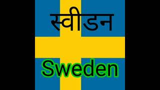 Sweden Election 2022 / #sweden / #protest / #quran / #shorts