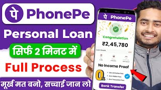 Phone Pe se loan kaise liya jata hai 2025 -Phonepe se loan kaise le | Phonepe Loan App Fast Approval