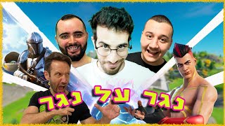 נגר על נגר - האם זיגי יעזור לשלומי להשיג חזרה את ה3000 שקל?? (עם זיגי ובנוז)