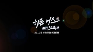 [KBS 대기획 한반도 30억 년의 비밀] [예고] 30억년에 달하는 드라마...‘히든 어스’의 이야기 3월 2일 첫 방송 | KBS 방송