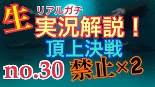 リアルガチ実況頂上決戦！＃30▼禁止モード×２【KOFUMOL,ドラキー】