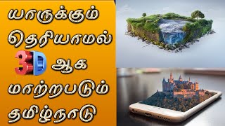 #google maps 3d Tamil #Google earth 3D#Street View 3D#GOOGLE MAPS 3D🌍🏣🏫🏤🗺🏕