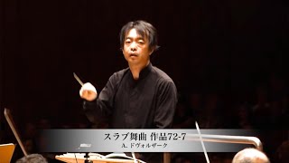 ドヴォルザーク　スラブ舞曲　作品72-7　吉田裕史指揮　ボローニャ歌劇場フィルハーモニー