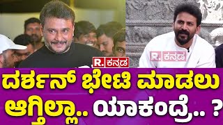 Daali Dhananjay About Darshan : ದರ್ಶನ್​​ ಭೇಟಿ ಮಾಡಲು ಆಗ್ತಿಲ್ಲಾ.. ಯಾಕಂದ್ರೆ.. ? | Marriage Update