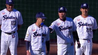 長岡選手が急遽登壇で挨拶するも高津監督からツッコミ！笑い溢れる出陣式2023 東京ヤクルトスワローズ 2023/03/19