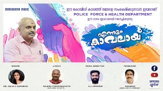 Ennum Kavalai | Album Video | Sreejith IPS | Rajesh Thekkinezhath | V J Himagiri | Dr Anjali Sukumar