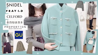 【購入品記録】セットアップ多め🪞✨冬服・バッグの購入品をご紹介❤︎ 2024aw part5 |SNIDEL, FRAY I.D, CELFORD, anuans, GU etc.【ウサギオンライン】