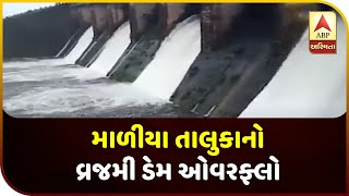 Vrajmi Dam Overflow In Malia Taluka Of Junagadh | ABP Asmita