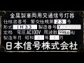 【一個だけ仲間外れ】全部同じと思いきや…富士見南の珍しい信号機【埼玉㉓】