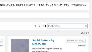 PuSHPressの設定や使い方。pubsubhubbubの効果とプラグインの比較。