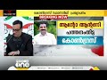 ഔദ്യോ​ഗിക പ്രഖ്യാപനം രാഹുൽ വയനാട്ടിൽ തൃശൂരിൽ k മുരളീധരൻ വടകരയിൽ ഷാഫി കോൺ​ഗ്രസ് സ്ഥാനാർഥികൾ ഇവർ